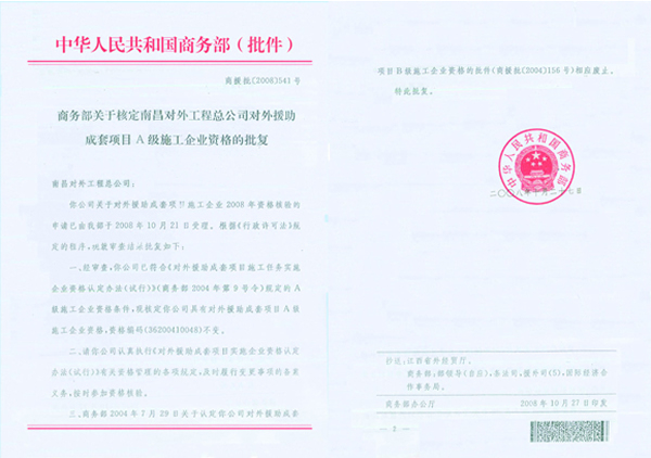 援外A级资质