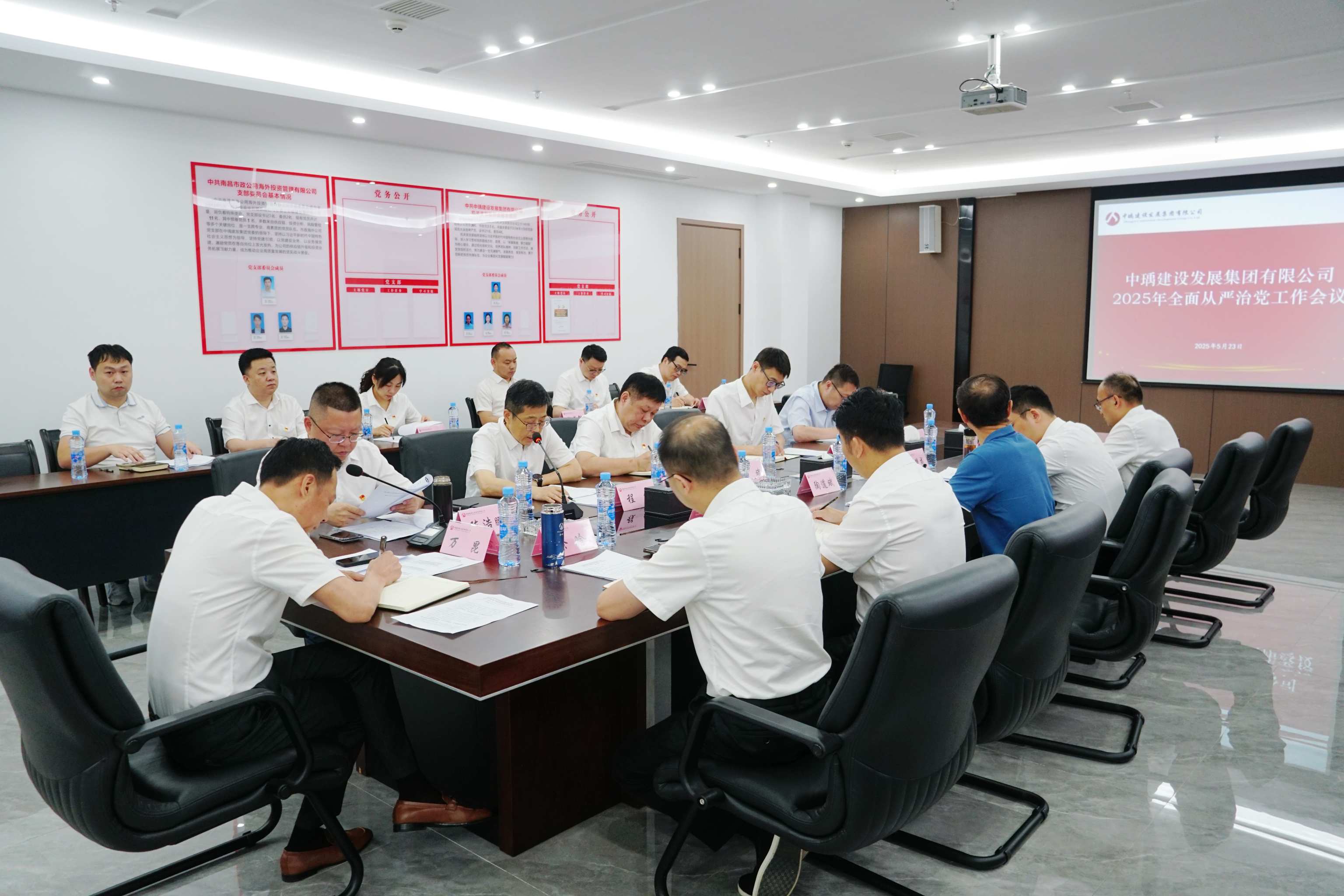中瑀建发集团召开2025年全面从严治党工作会议
